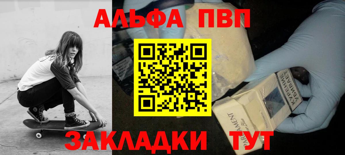 А ПВП кристаллы  Вход с VPN  А ПВП  Иваново  A PVP кристаллы 