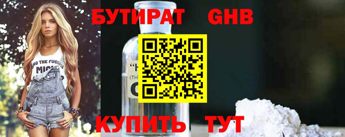 Иваново  Бутират 99%  Вход с VPN 