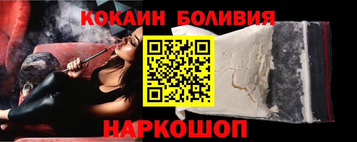 как найти закладки  Вход с VPN  Иваново  Кокаин 97%  КОКАИН Боливия 