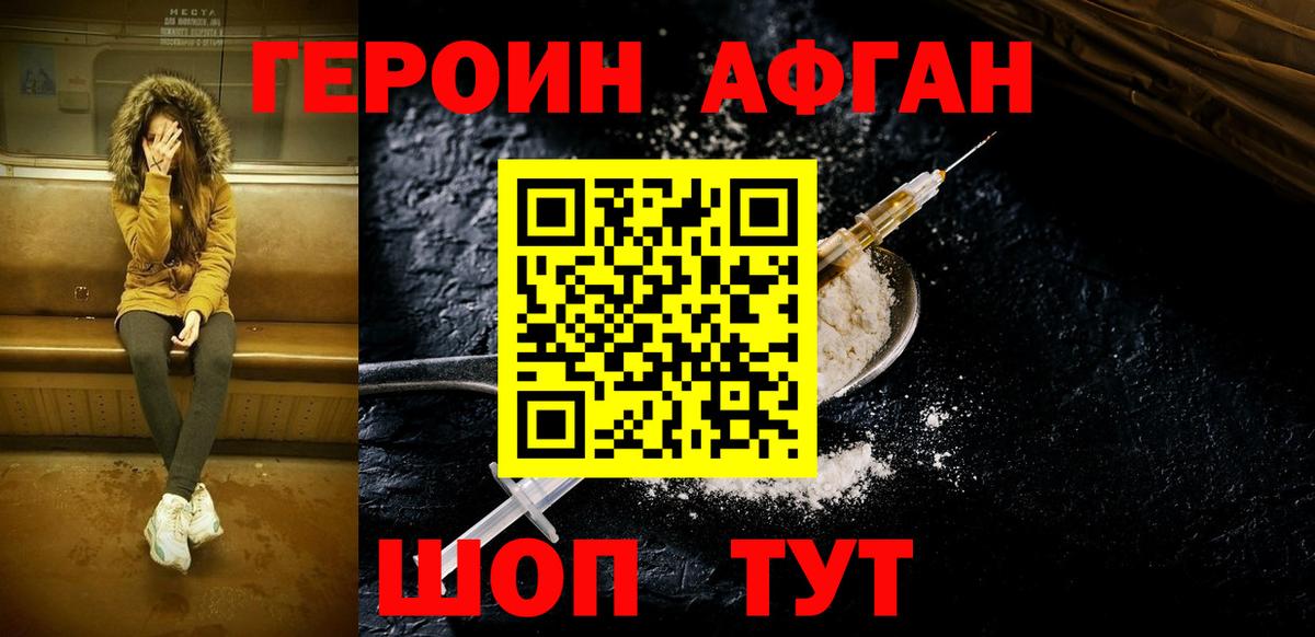 Иваново  ГЕРОИН хмурый  Вход с VPN 