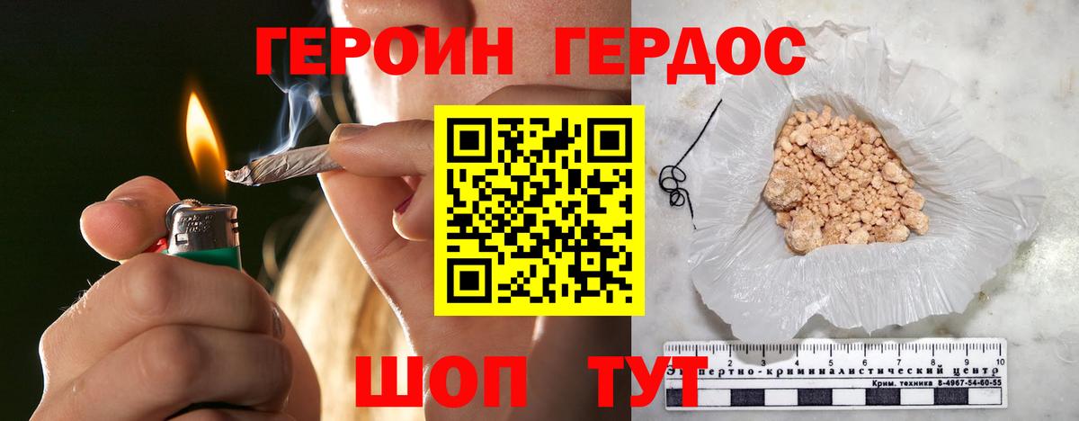 Героин хмурый Иваново