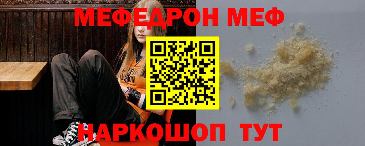 МЕФ кристаллы Иваново