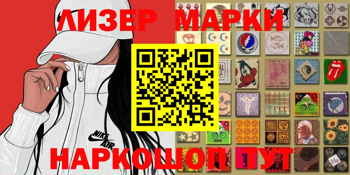 Наркотические марки 1500мкг  Вход с VPN  Марки N-bome  Иваново 